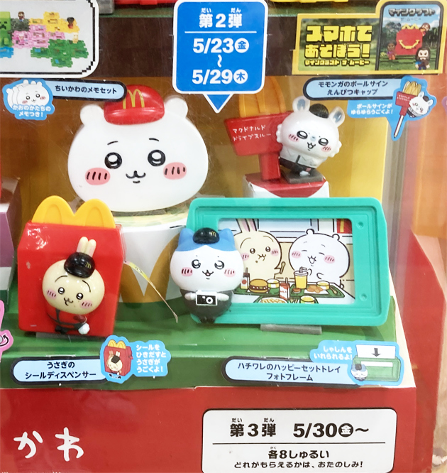 レビュー マクドナルド ハッピーセット「ちいかわ」（2025