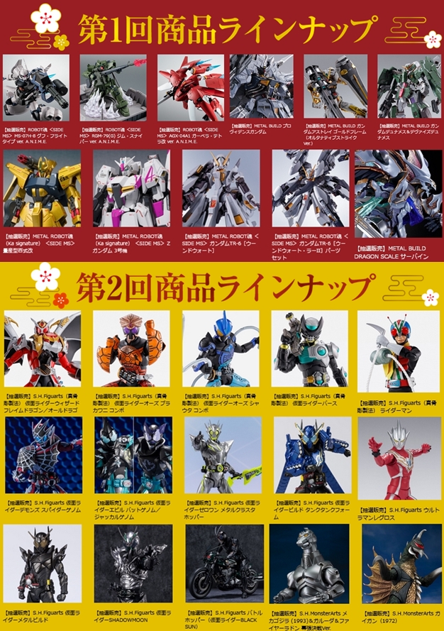 巡回 バンダイスピリッツ お蔵出し抽選販売開始