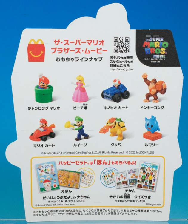 スーパーマリオ　マクドナルドハッピーセット　フィギュアまとめ売り ハッピーセット スーパーマリオ2022 第2弾 4種類 コンプリート