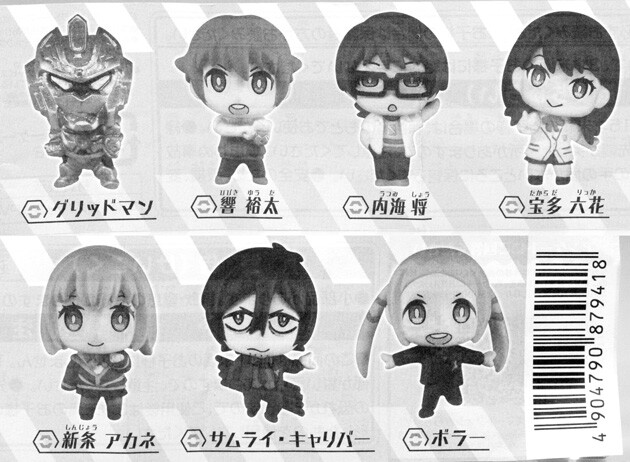 レビュー タカラトミーアーツ Ssss Gridman ガチャフィギュア ふぃぎゅる