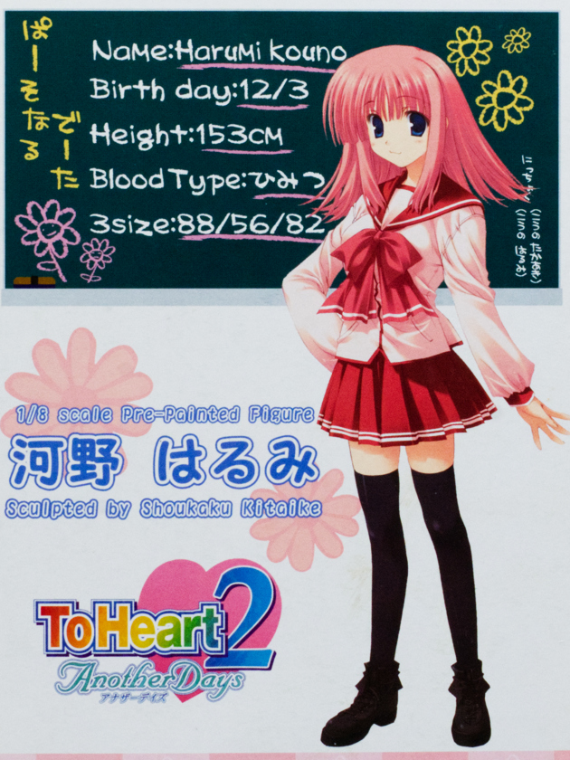 レビュー コトブキヤ ToHeart2 Another Days 河野はるみ
