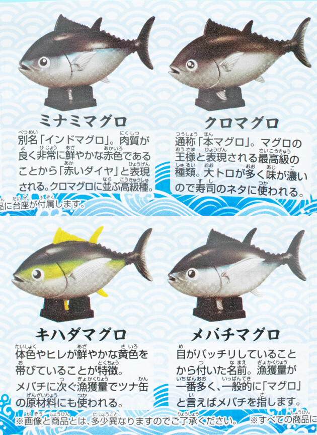 レビュー カプセルトイ ガシャポン マグロ解体パズル ざ 鮮魚マスコット ふぃぎゅる