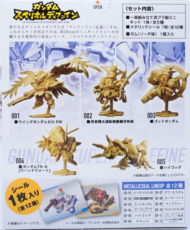 レビュー バンダイ食玩 ガンダム スペリオルディファイン No.01 001