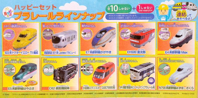 レビュー ハッピーセット プラレール Jr四国 鉄道ホビートレイン シークレット 19 ふぃぎゅる レビュー ハッピーセット プラレール Jr四国 鉄道ホビートレイン シークレット 19 ふぃぎゅる