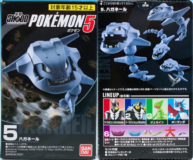 レビュー バンダイ食玩 SHODO ポケモン5「ハガネール」「拡張セット
