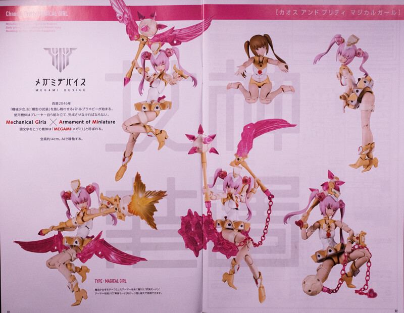 □マジカル・ガール2点セット