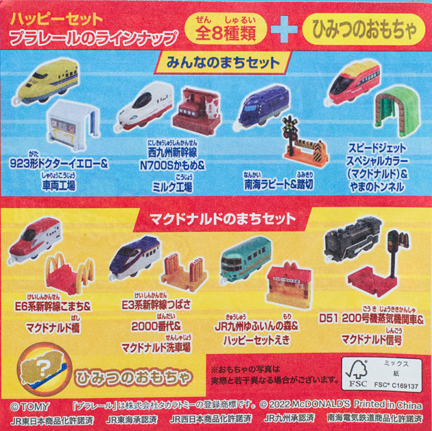 レビュー ハッピーセット プラレール2022年秋 E6こまち / E3