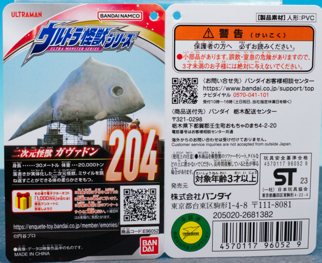 レビュー バンダイ ウルトラ怪獣シリーズ 204 ガヴァドン
