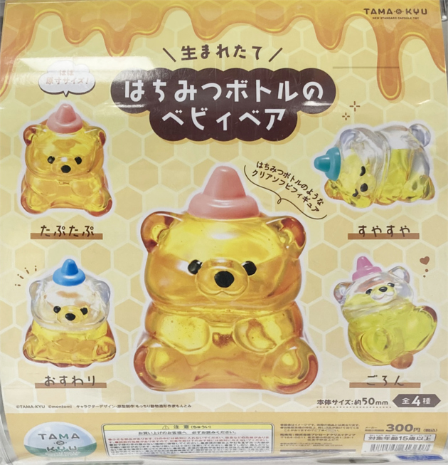 未使用 おすわり 生まれたて はちみつボトルの ベビィベア