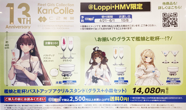レビュー ローソン 祝！「艦これ」13周年コラボキャンペーン ラバマス