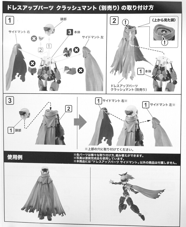 レビュー コトブキヤ M S G ドレスアップパーツ サイドマント ふぃぎゅる レビュー コトブキヤ M S G ドレスアップパーツ サイドマント ふぃぎゅる