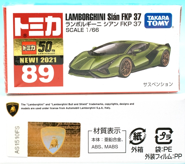 レビュー トミカ ランボルギーニ シアン FKP37 / フェラーリ