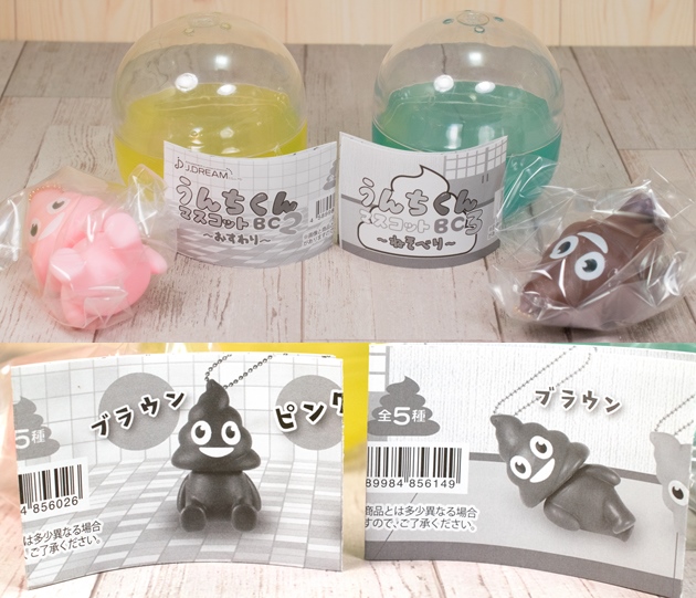 レビュー Jドリーム「うんちくんマスコットBC」 : ふぃぎゅる！