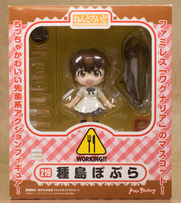 レビュー ねんどろいど WORKING!! 種島ぽぷら : ふぃぎゅる！