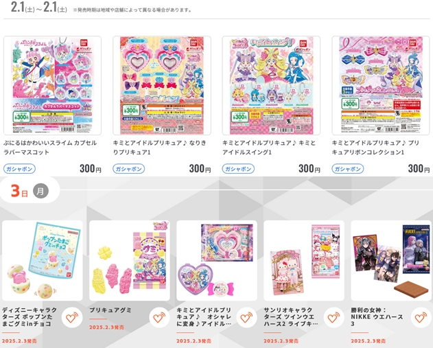 巡回 バンダイガシャポン/食玩 2月新商品公開