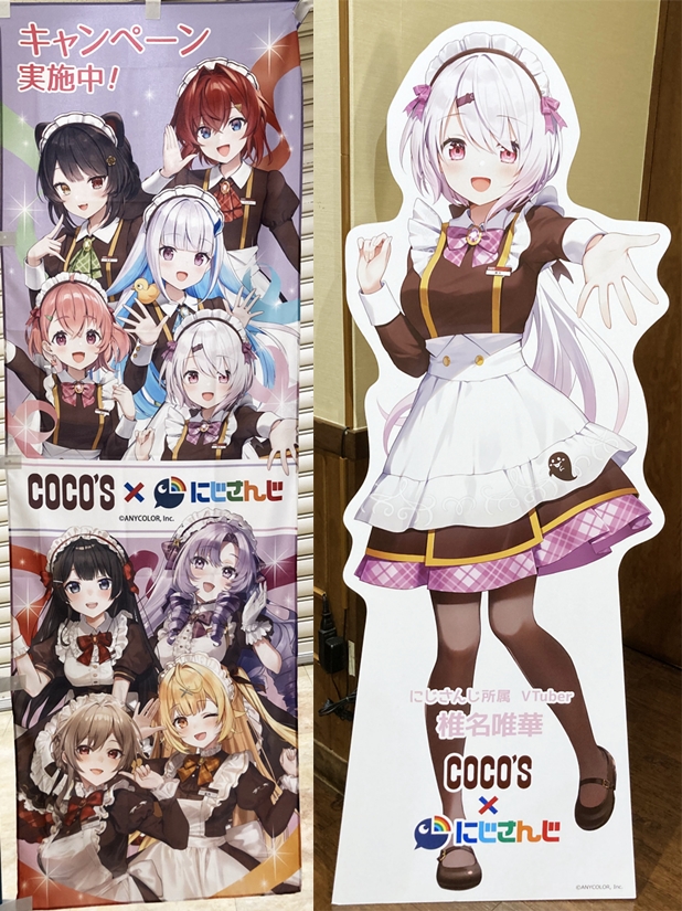 ココス×にじさんじ キャンペーン2024 : ふぃぎゅる！