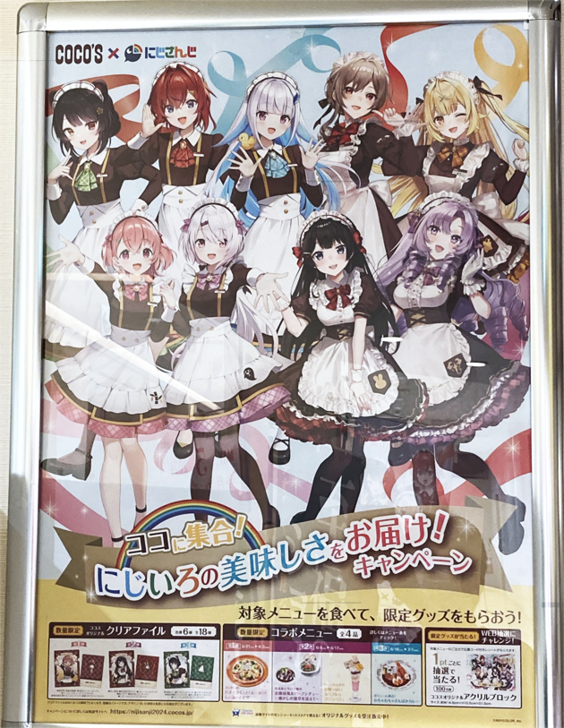 ココス×にじさんじ キャンペーン2024 : ふぃぎゅる！
