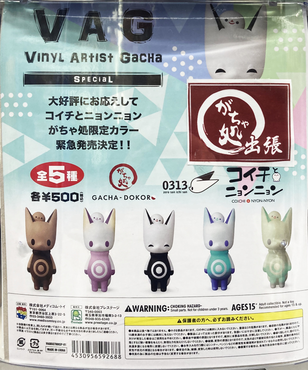 レビュー VAG16.5 ハムスター☆ / VAG18 コイチとニョンニョン