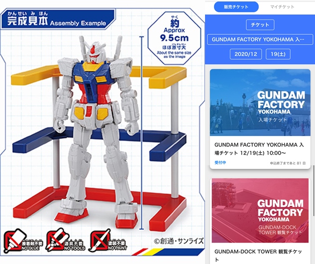 巡回 動く実物大 ガンダムファクトリー横浜 公開日程が決定 ほか ふぃぎゅる