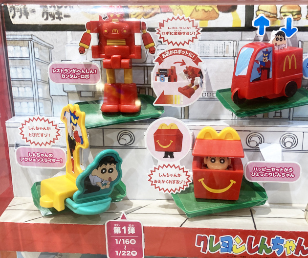 レビュー マクドナルド ハッピーセット「クレヨンしんちゃん」（2026
