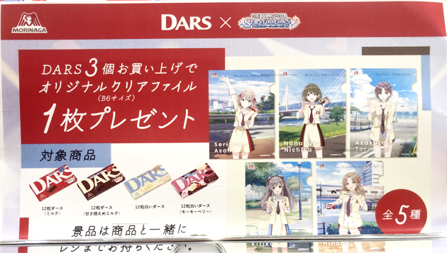 非売品 未開封 DARS アイドルマスター シャイニーカラーズ
