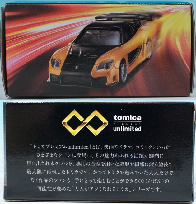 レビュー トミカプレミアム unlimited-01 ワイルドスピード RX-7