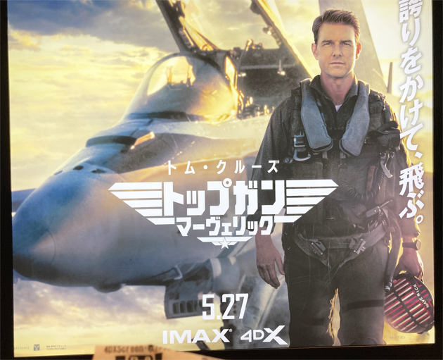 トップガン マーヴェリック』4DX+スクリーンXで大空を体感です トップガン マーヴェリック』4DX+スクリーンXで大空を体感です