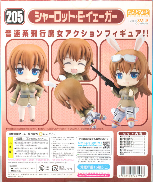 レビュー ねんどろいど ストライクウィッチーズ シャーロット・E
