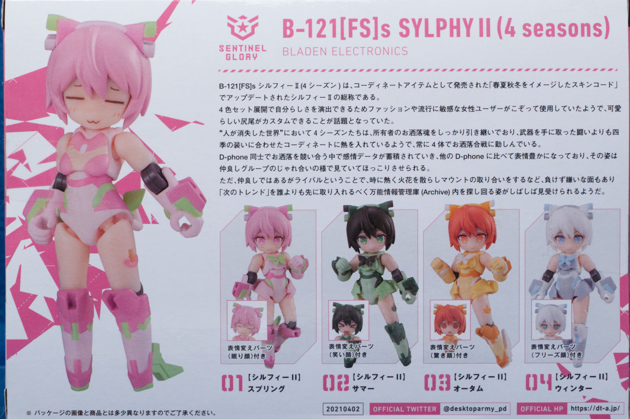 レビュー メガハウス デスクトップアーミー シルフィーⅡ（4シーズン