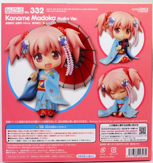 レビュー ねんどろいど 鹿目まどか 舞妓Ver. : ふぃぎゅる! レビュー ねんどろいど 鹿目まどか 舞妓Ver. : ふぃぎゅる!