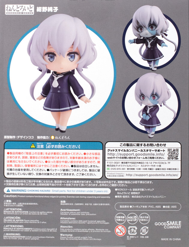 GOOD SMILE COMPANY - ねんどろいど 1347 紺野純子(こんのじゅんこ) ゾンビランドサガ 完成品 可動フィギュア グッドスマイルカンパニー Amazon.co.jp: ねんどろいど ゾンビランドサガ 紺野純子 ノン