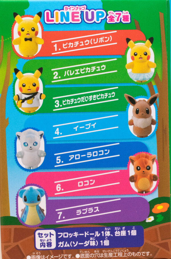 レビュー バンダイ「ポケモふどーる4 ラプラス」「はちゅこっと