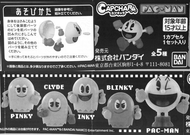 レビュー バンダイガシャポン カプキャラ パックマン ふぃぎゅる レビュー バンダイガシャポン カプキャラ パックマン ふぃぎゅる
