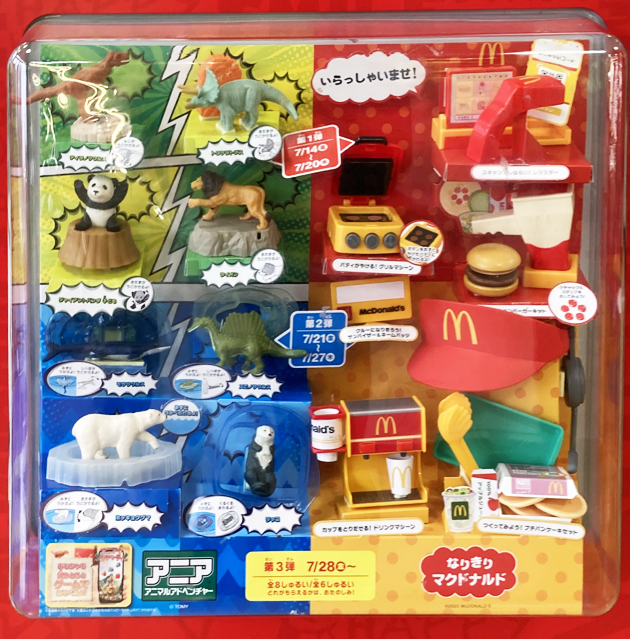 レビュー ハッピーセット アニア（2023）その1 : ふぃぎゅる！