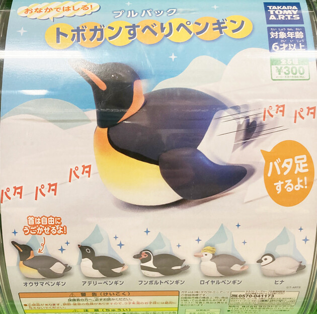 レビュー タカラトミーアーツ カプセルトイ トボガンすべりペンギン ふぃぎゅる レビュー タカラトミーアーツ カプセルトイ トボガンすべりペンギン ふぃぎゅる