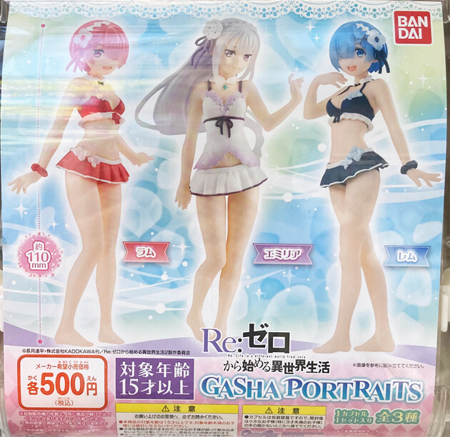 レビュー ガシャポートレイツ Re:ゼロから始める異世界生活