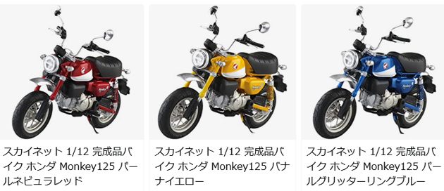 レビュー アオシマ/スカイネット 1/12 ホンダ モンキー 125