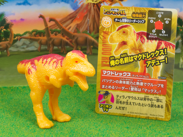 レビュー マクドナルド ハッピーセット アニア（2025）第2弾