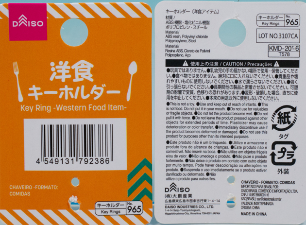 レビュー 100均ダイソー 洋食 シネマフード キーホルダー ふぃぎゅる
