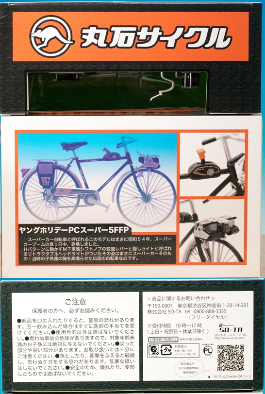 レビュー SO-TA 1/12 丸石サイクル ヤングホリデーPCスーパー レビュー SO-TA 1/12 丸石サイクル ヤングホリデーPCスーパー
