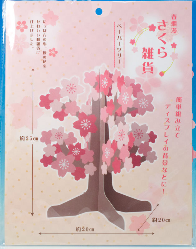 レビュー 100均セリア 桜のペーパーツリーなど ふぃぎゅる