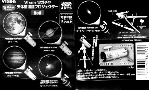 レビュー タカラトミーアーツ カプセルトイ Vixen 宙ガチャ 天体