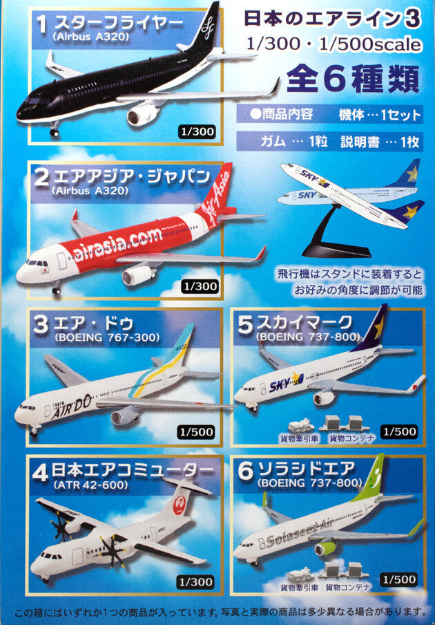 レビュー エフトイズ食玩 日本のエアライン3「エアアジア