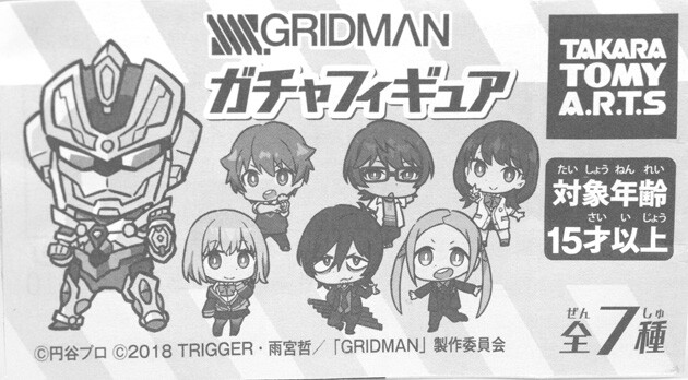 レビュー タカラトミーアーツ Ssss Gridman ガチャフィギュア ふぃぎゅる