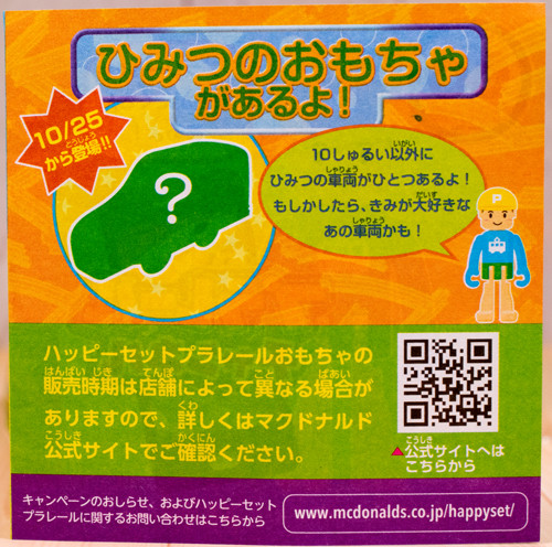 レビュー ハッピーセット プラレール Jr四国 鉄道ホビートレイン シークレット 19 ふぃぎゅる レビュー ハッピーセット プラレール Jr四国 鉄道ホビートレイン シークレット 19 ふぃぎゅる