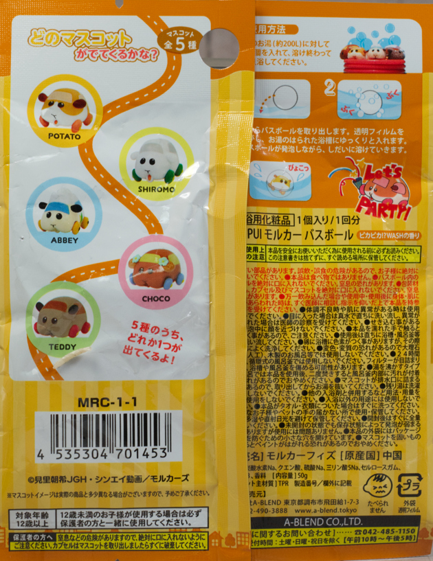 レビュー Pui Pui モルカー バスボール ニンジン消しゴム ふぃぎゅる レビュー Pui Pui モルカー バスボール ニンジン消しゴム ふぃぎゅる