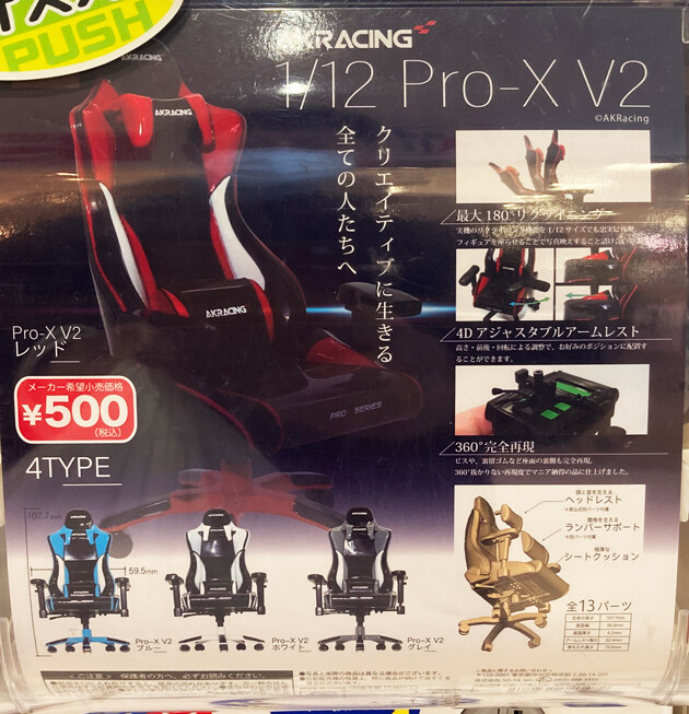 レビュー So Ta カプセルトイ Akracing 1 12 Pro X V2 ゲーミングチェア ふぃぎゅる