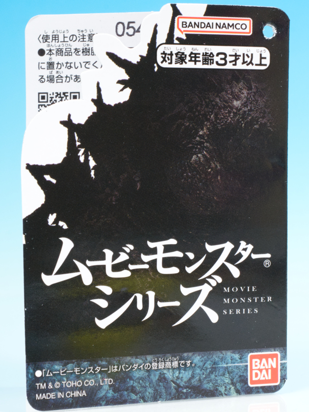 レビュー バンダイ ムービーモンスターシリーズ ゴジラ（2023