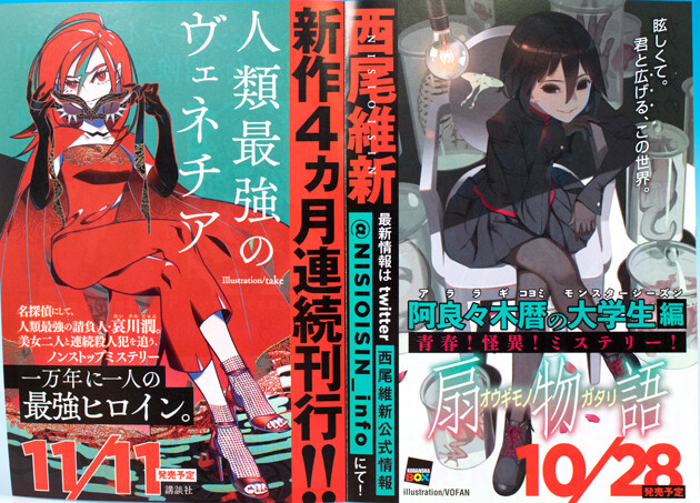 読後レビュー 講談社box 物語シリーズ 扇物語 ふぃぎゅる 読後レビュー 講談社box 物語シリーズ 扇物語 ふぃぎゅる