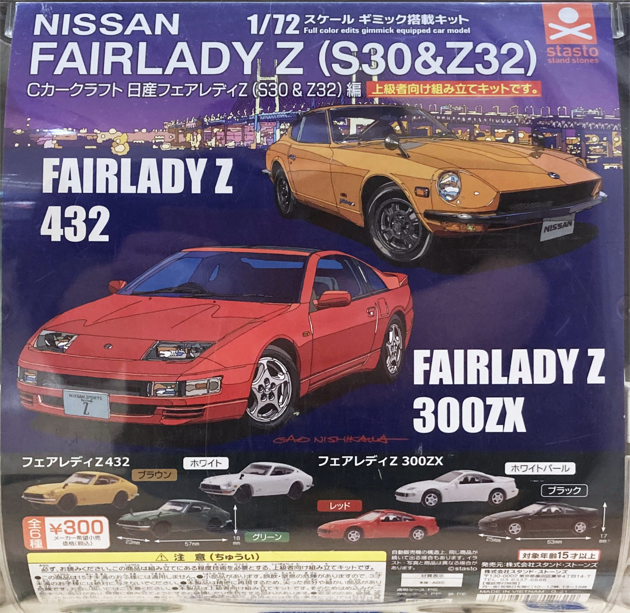 レビュー スタンドストーンズ カプセル Cカークラフト 日産